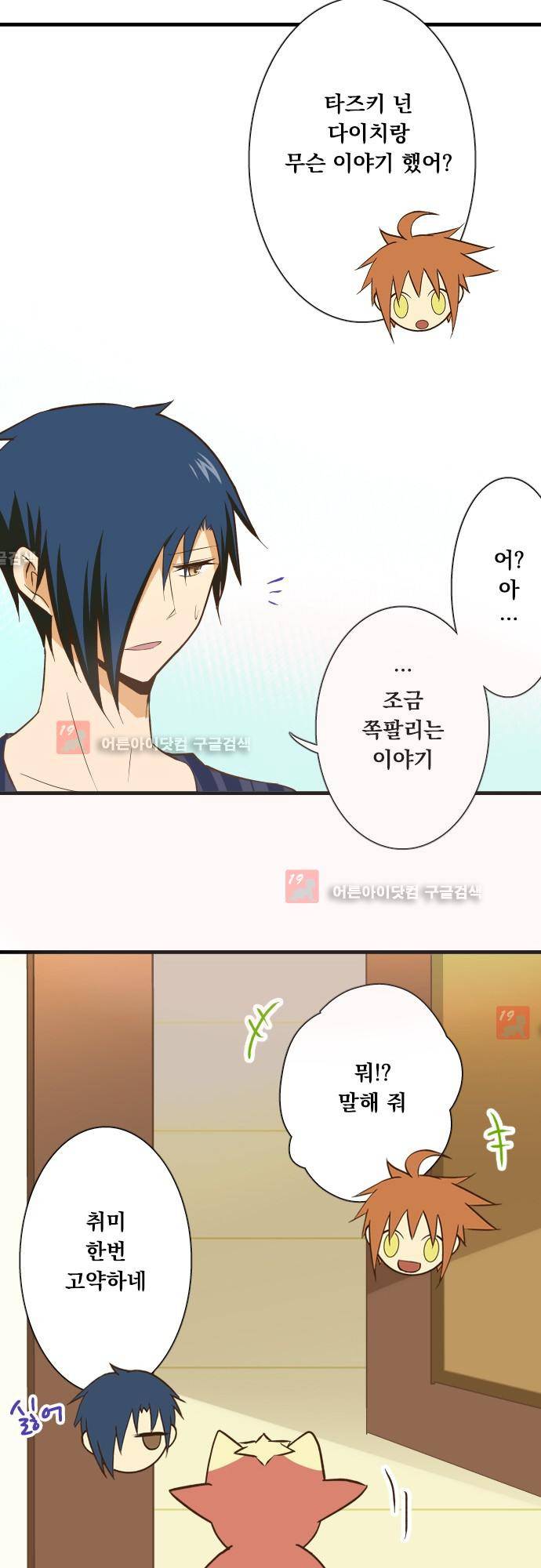 미이라 사육법 128화 21