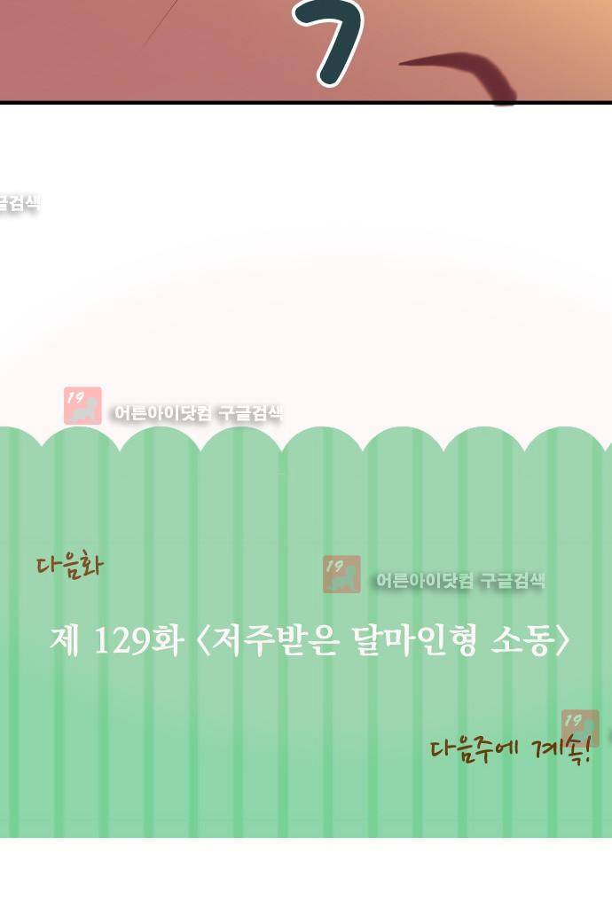 미이라 사육법 128화 25