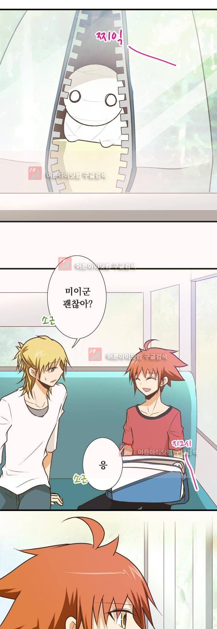 미이라 사육법 138화 2