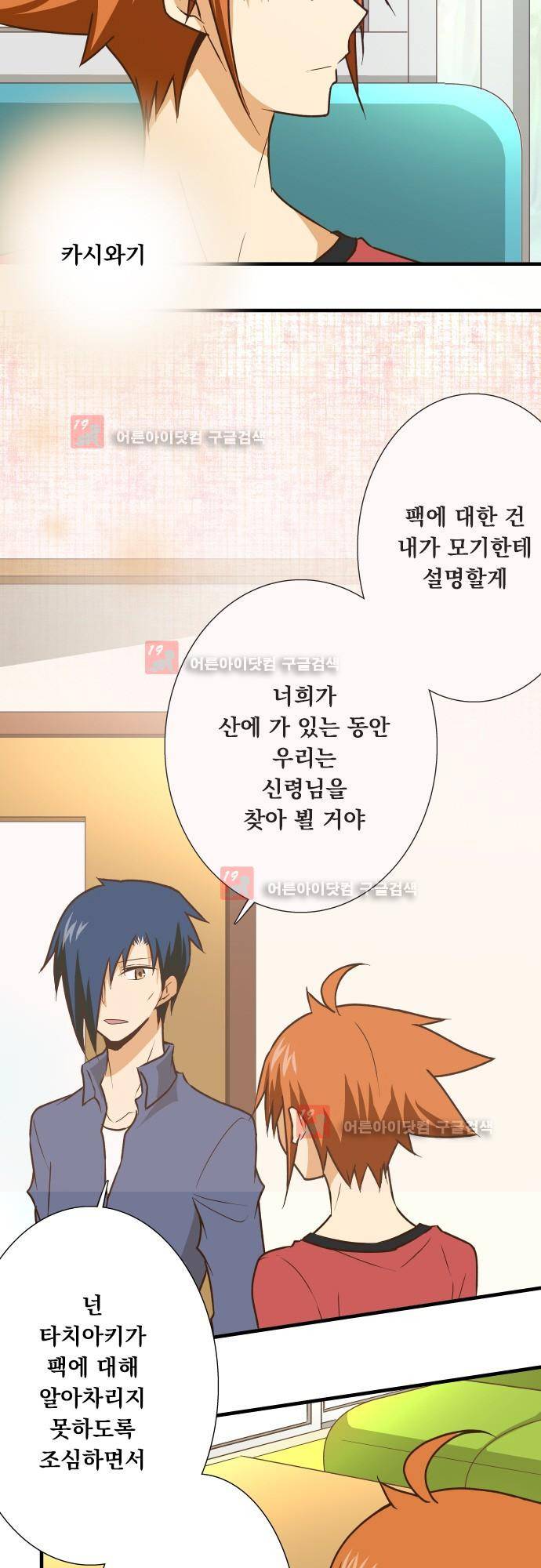 미이라 사육법 138화 3