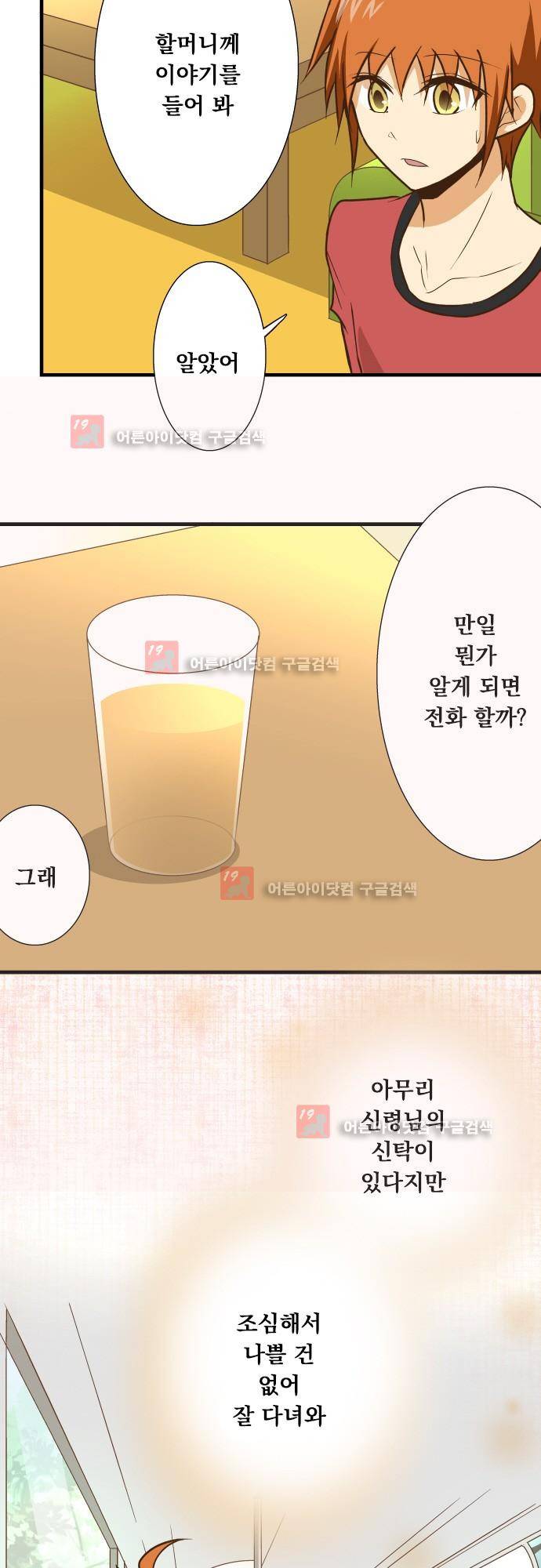 미이라 사육법 138화 4