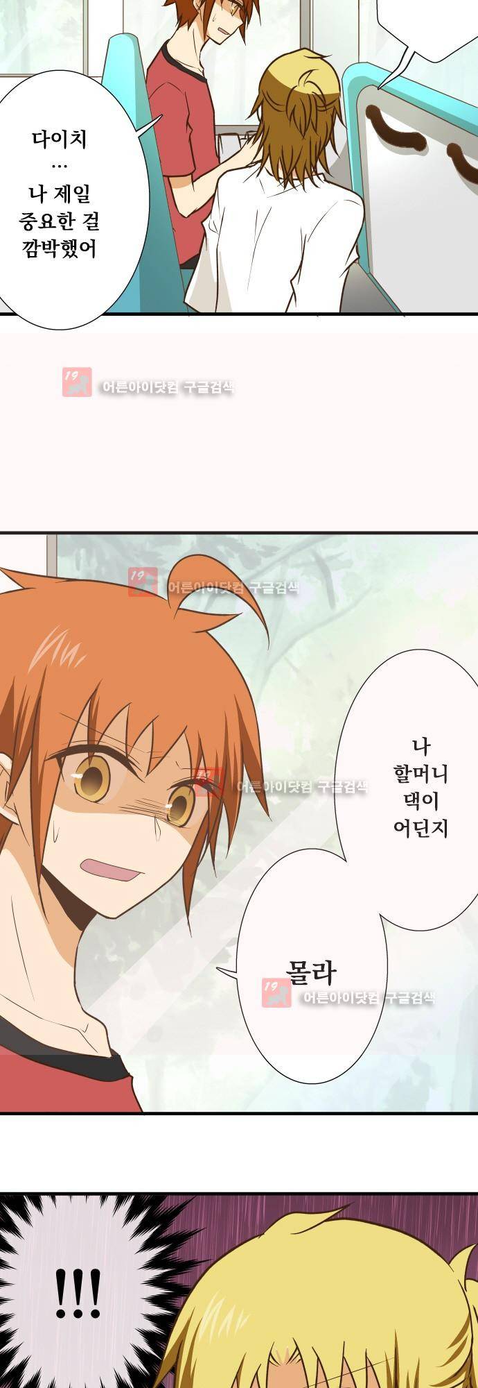 미이라 사육법 138화 6