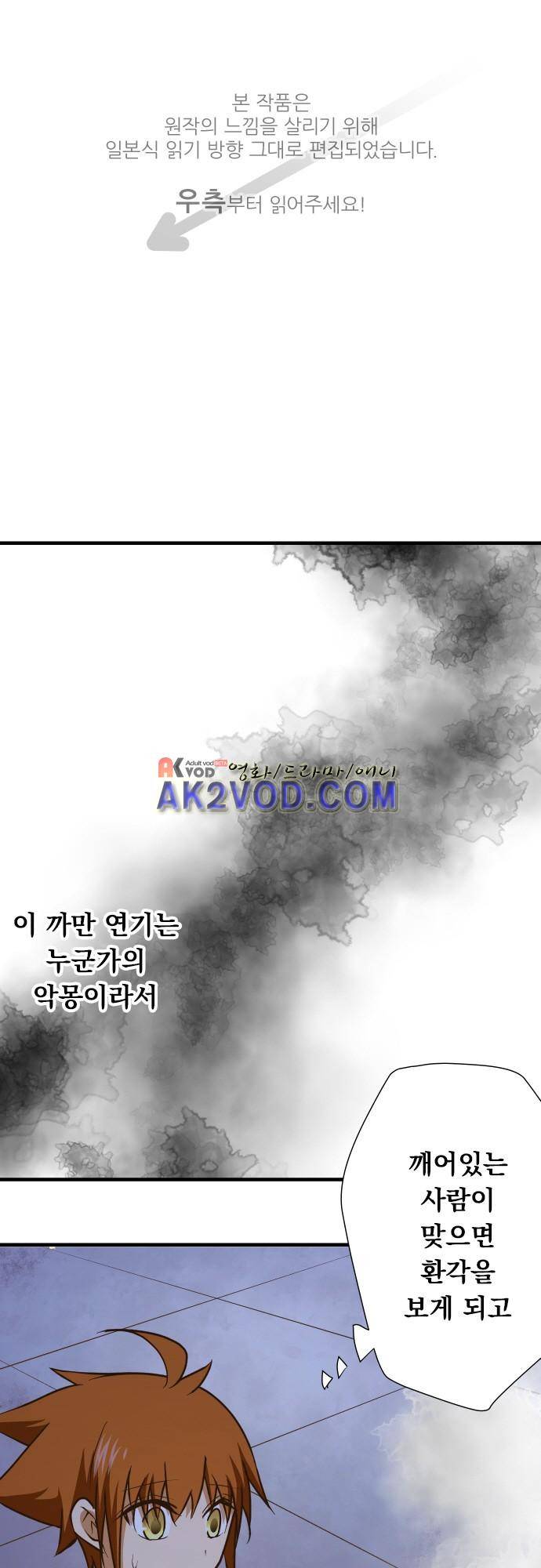 미이라 사육법 148화 1