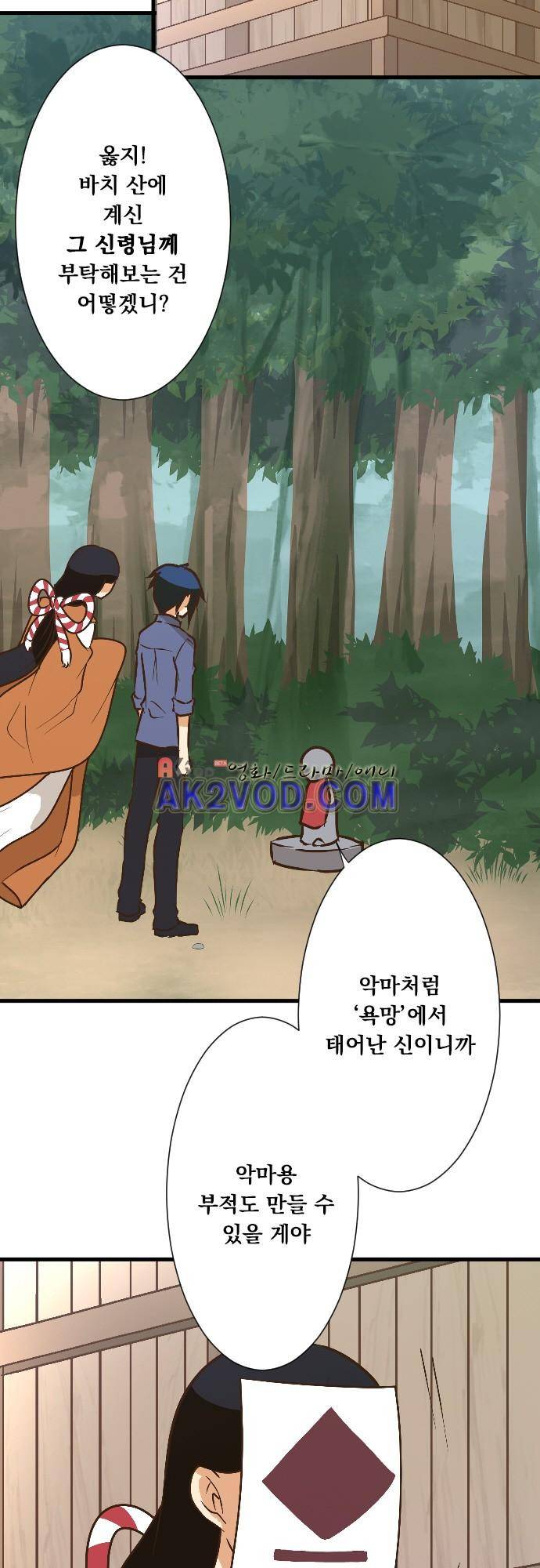 미이라 사육법 156화 2