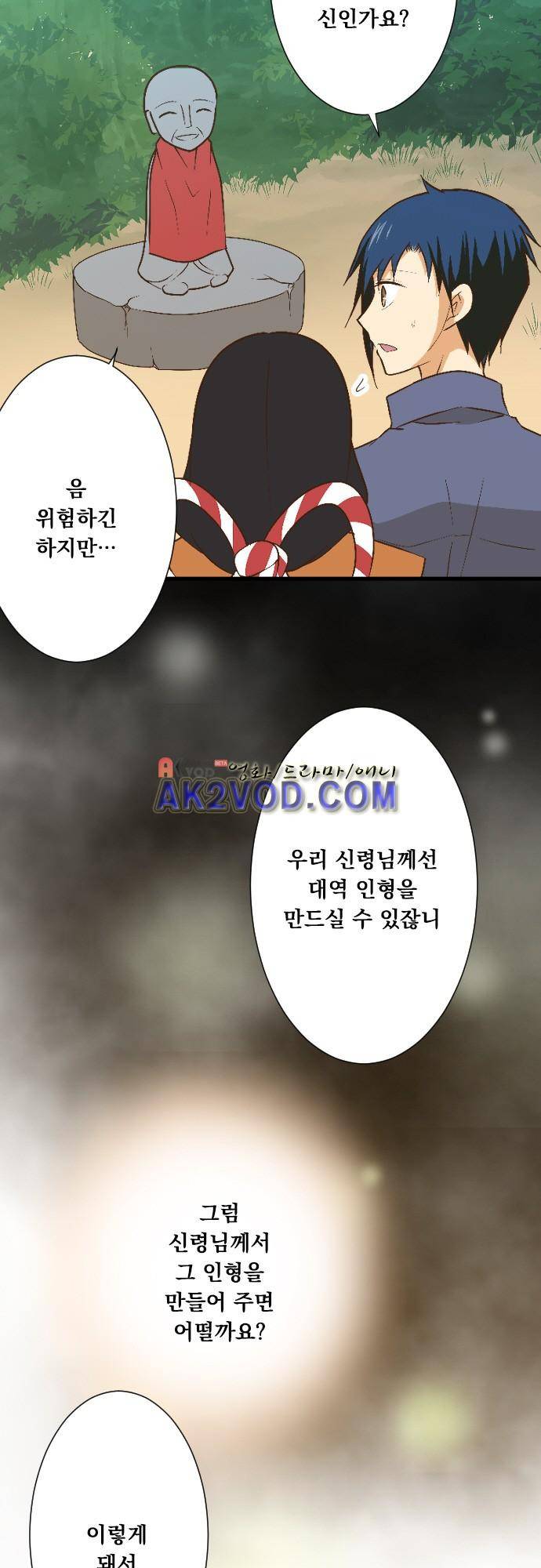 미이라 사육법 156화 4