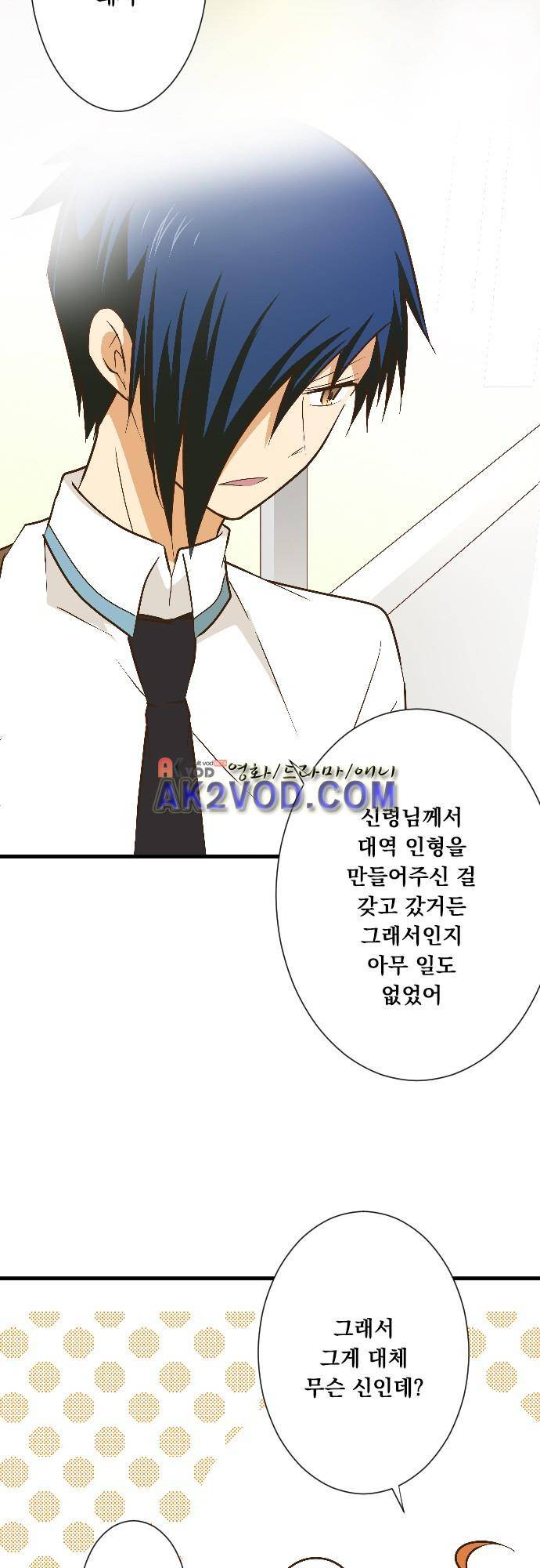 미이라 사육법 156화 5