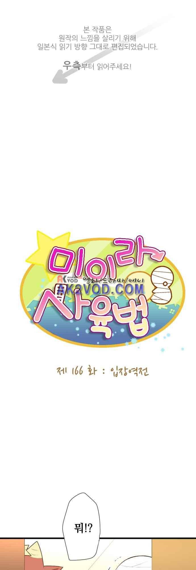 미이라 사육법 166화 1