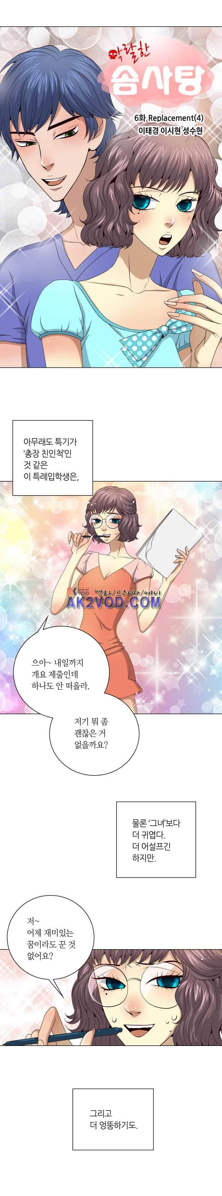 악랄한 솜사탕 37화 1