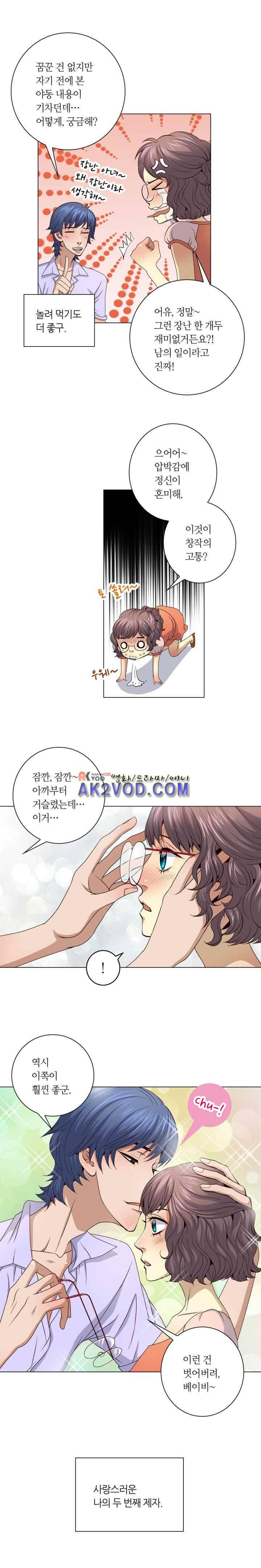 악랄한 솜사탕 37화 2