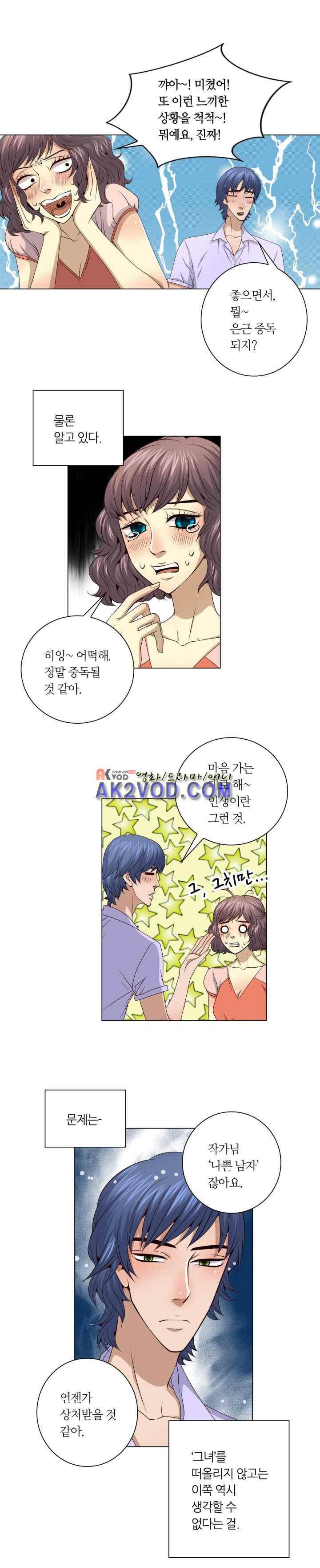 악랄한 솜사탕 37화 3