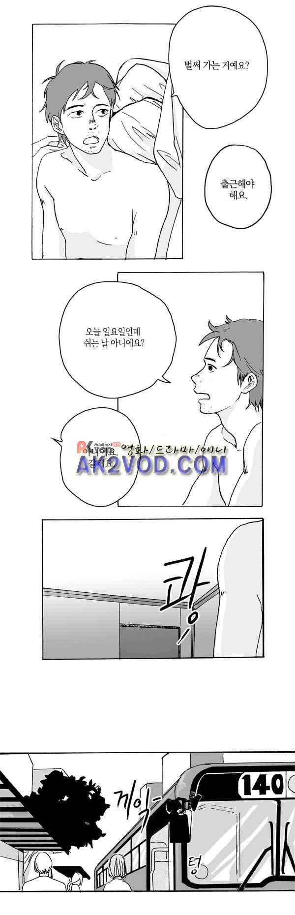 말하기엔 사소한 2화 2