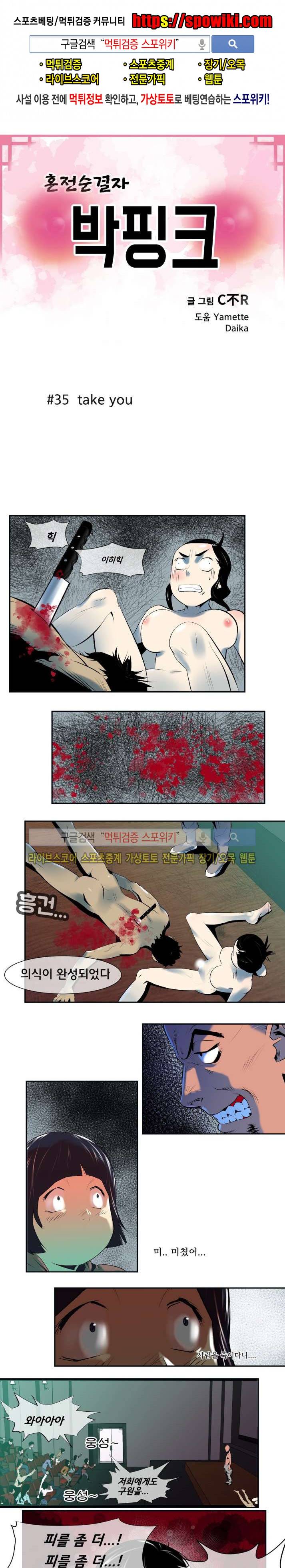 혼전순결자 박핑크 35화 1