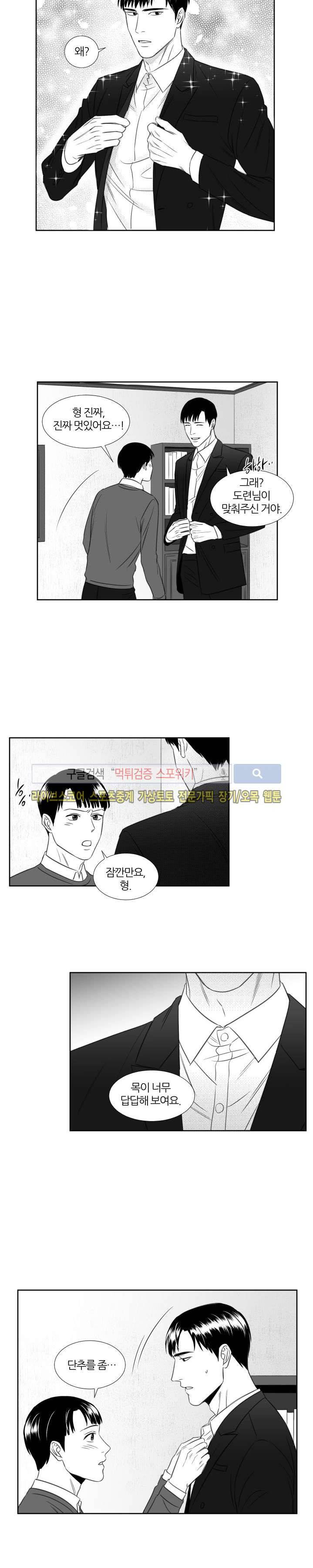 밤의 미로 37화 2