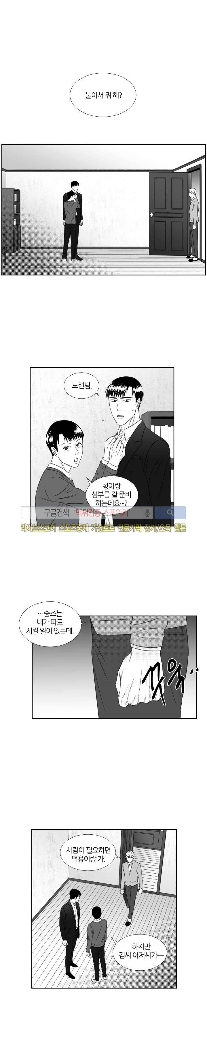 밤의 미로 37화 3