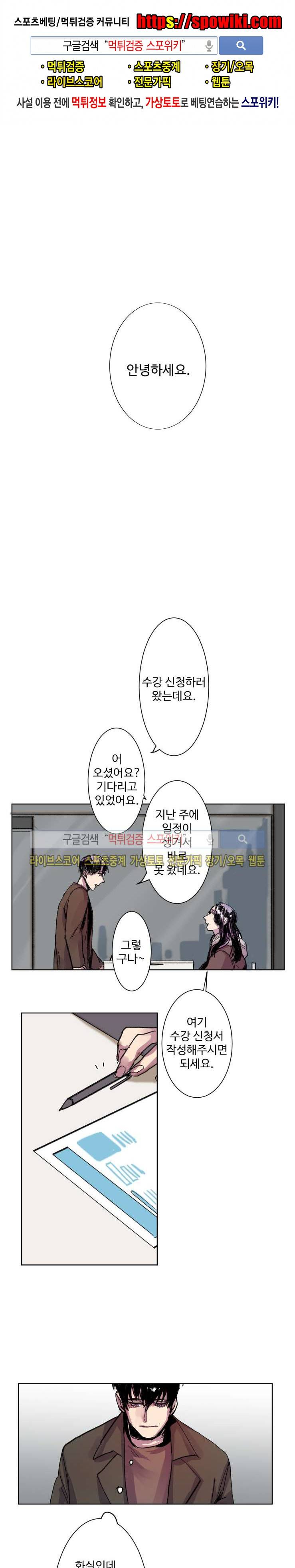 너의 시선 속에서 7화 1