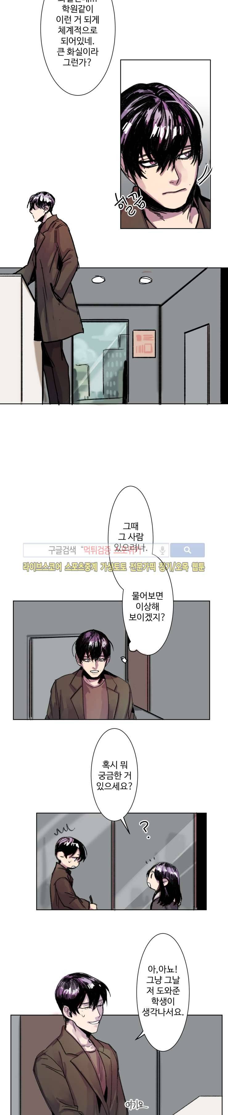 너의 시선 속에서 7화 2