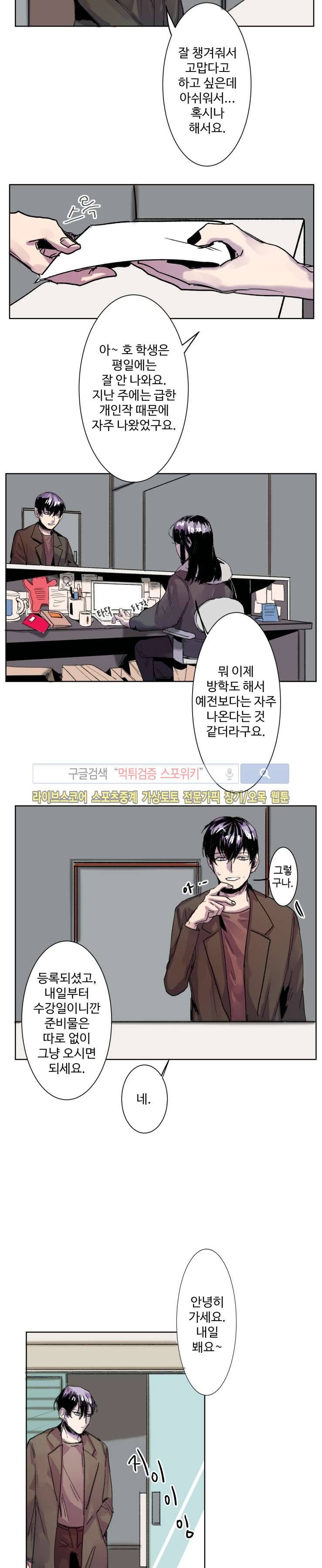 너의 시선 속에서 7화 3
