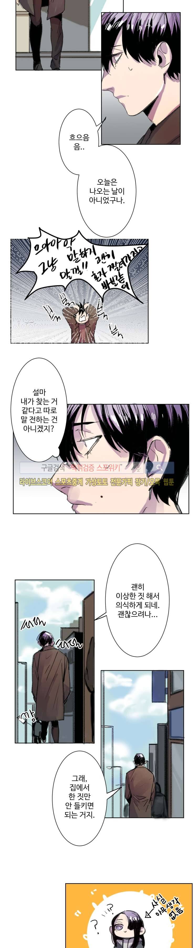 너의 시선 속에서 7화 4