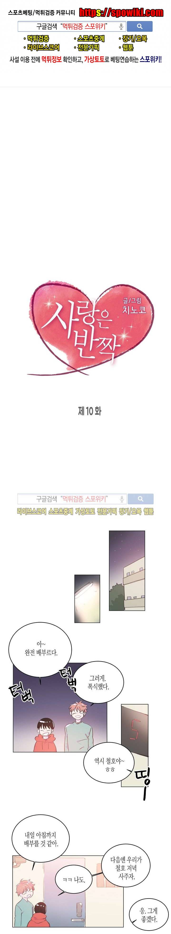 사랑은 반짝 10화 1