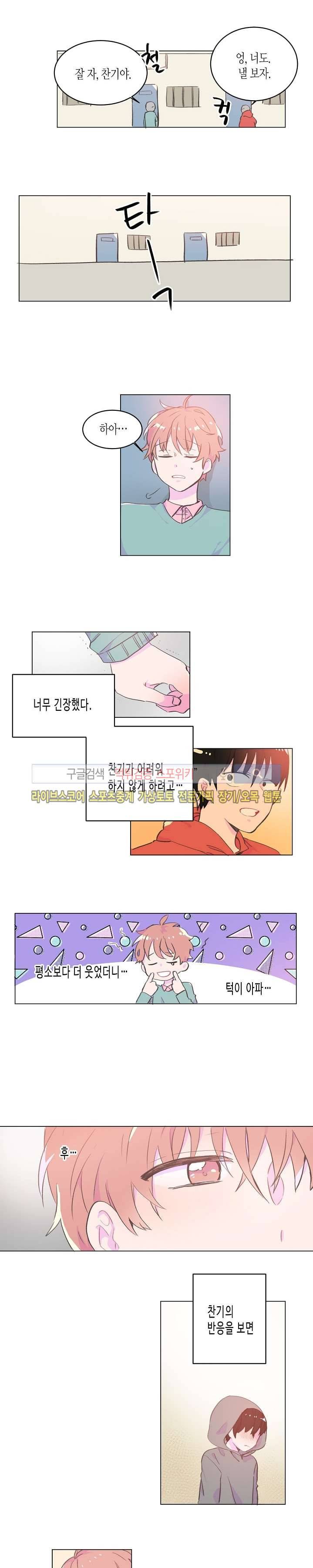 사랑은 반짝 10화 2