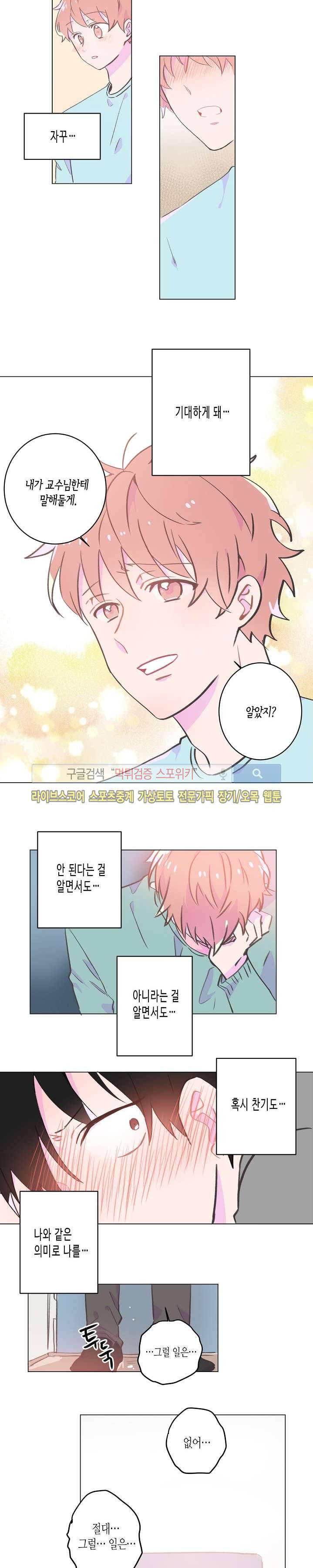 사랑은 반짝 10화 3