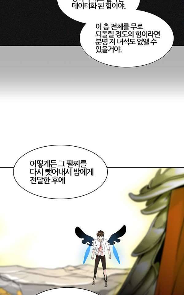신의 탑 2부 306화 - 강림 1 27