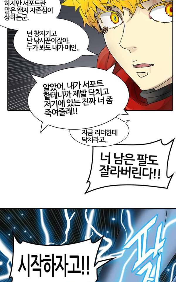 신의 탑 2부 306화 - 강림 1 57