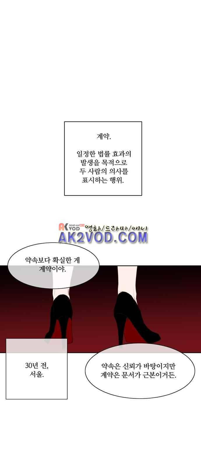 악마와 계약연애 4화 1