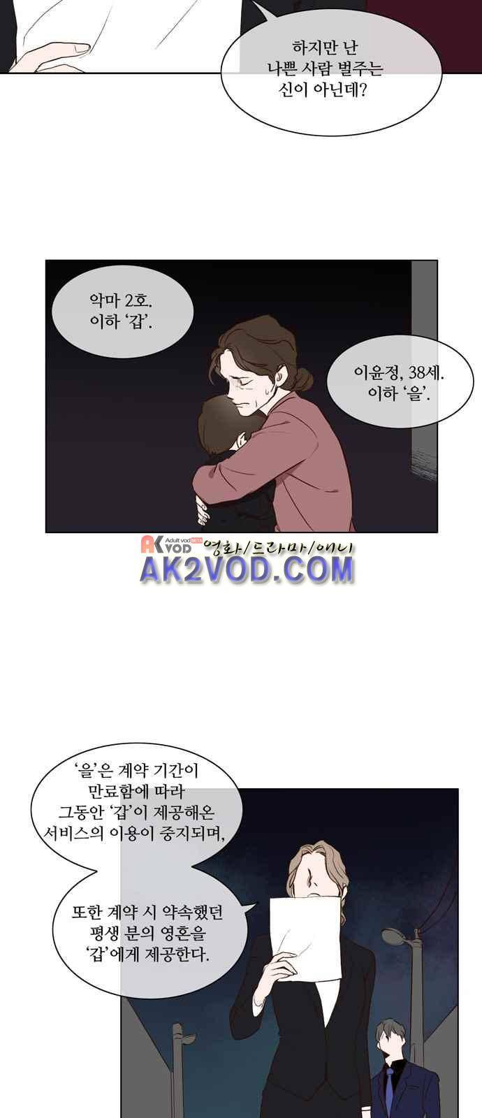 악마와 계약연애 4화 4
