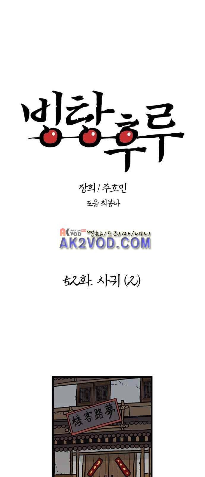빙탕후루 52화 1