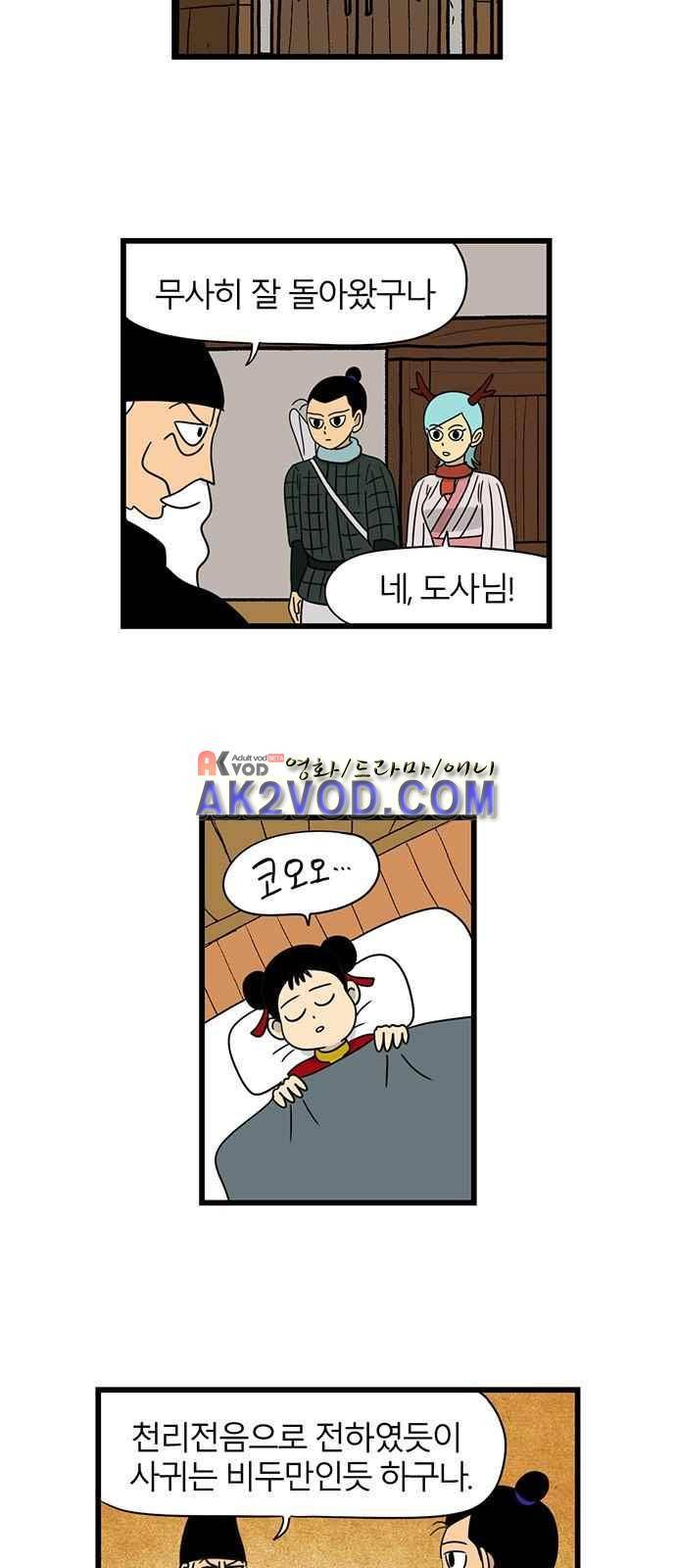 빙탕후루 52화 2