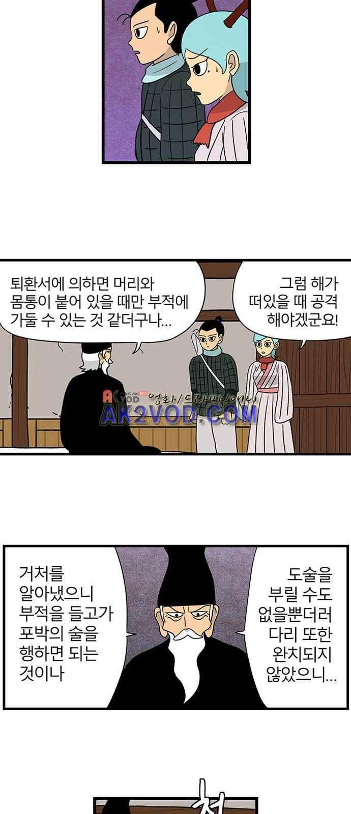 빙탕후루 52화 4