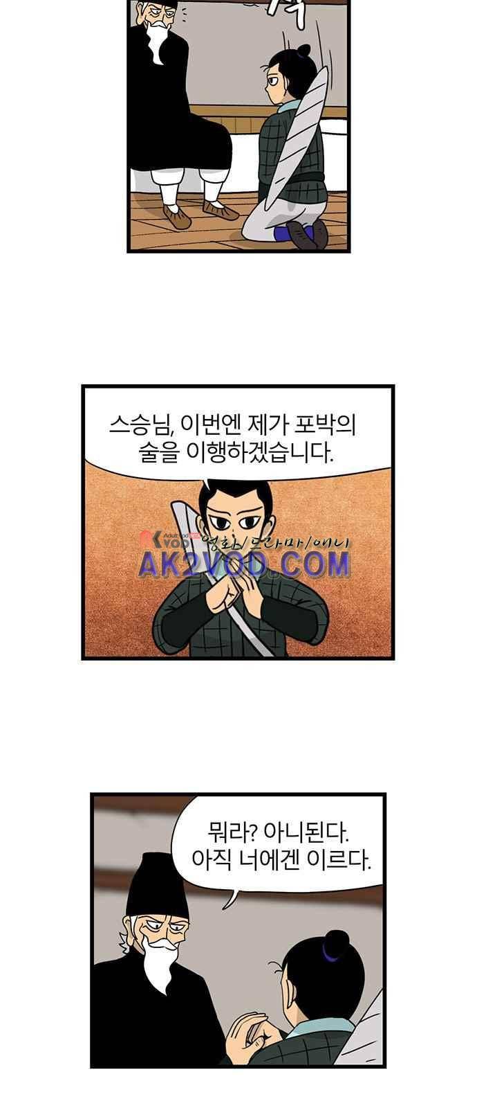 빙탕후루 52화 5