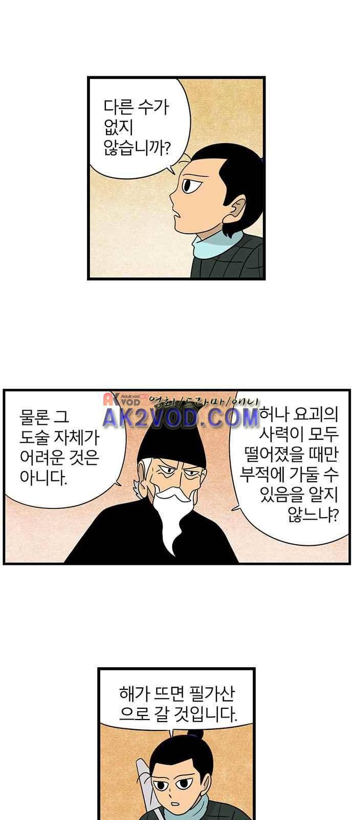 빙탕후루 52화 6