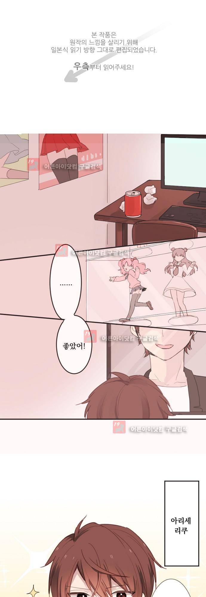 클래스 메이드 1화 1