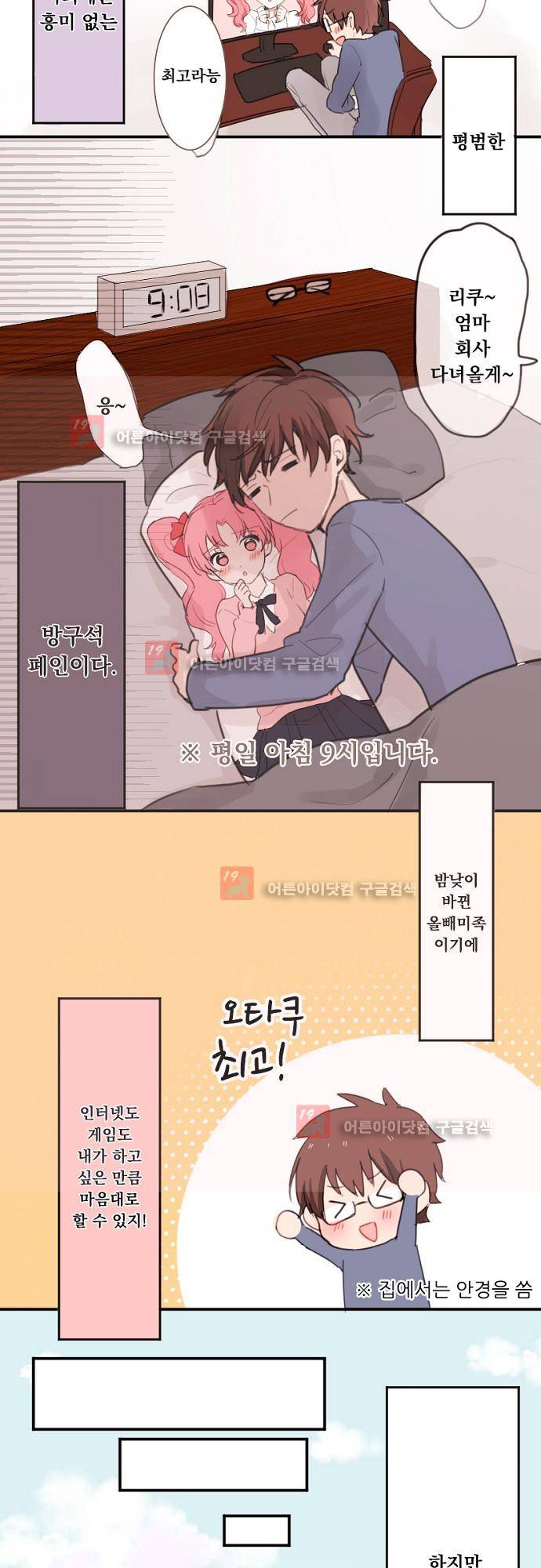 클래스 메이드 1화 3