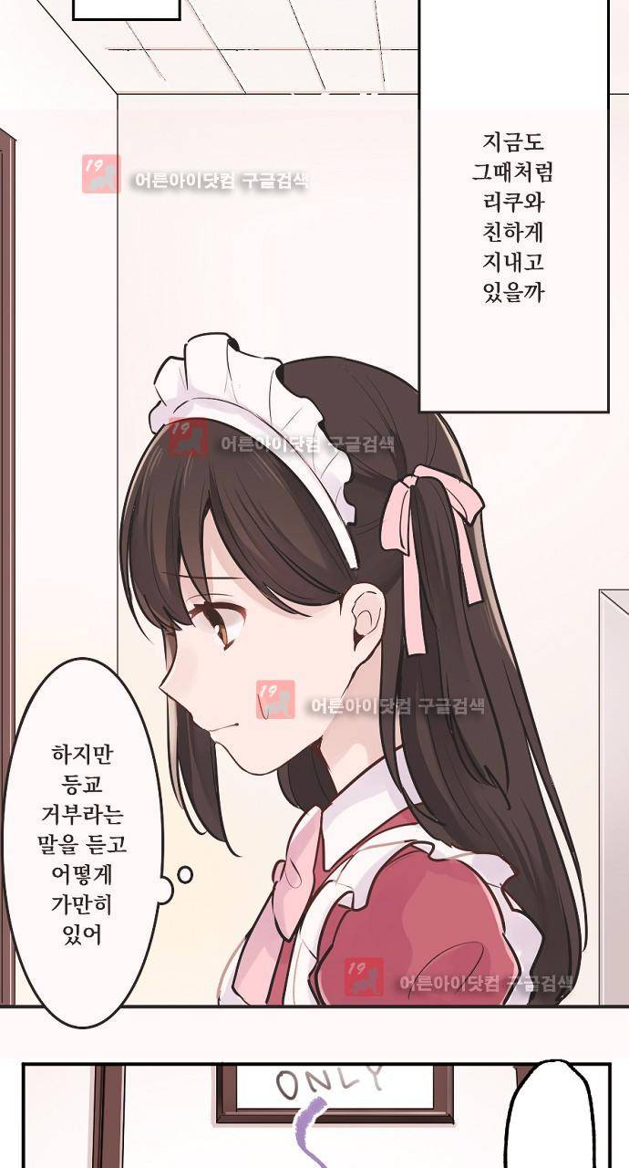 클래스 메이드 11화 2