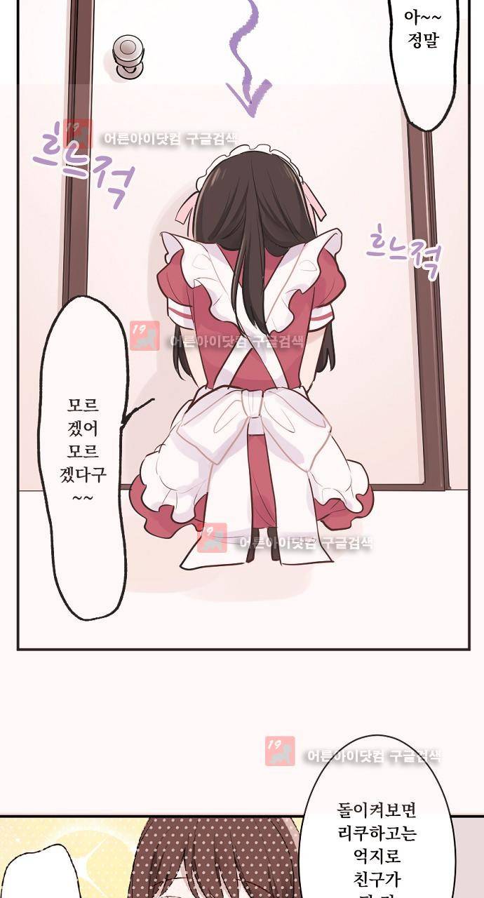 클래스 메이드 11화 3