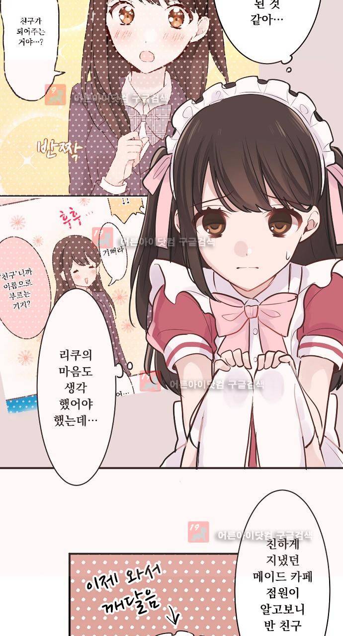 클래스 메이드 11화 4