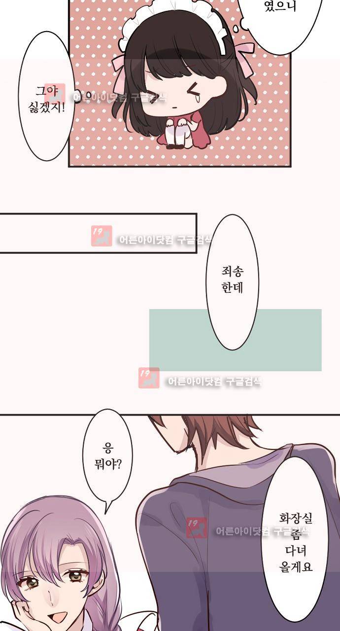 클래스 메이드 11화 5