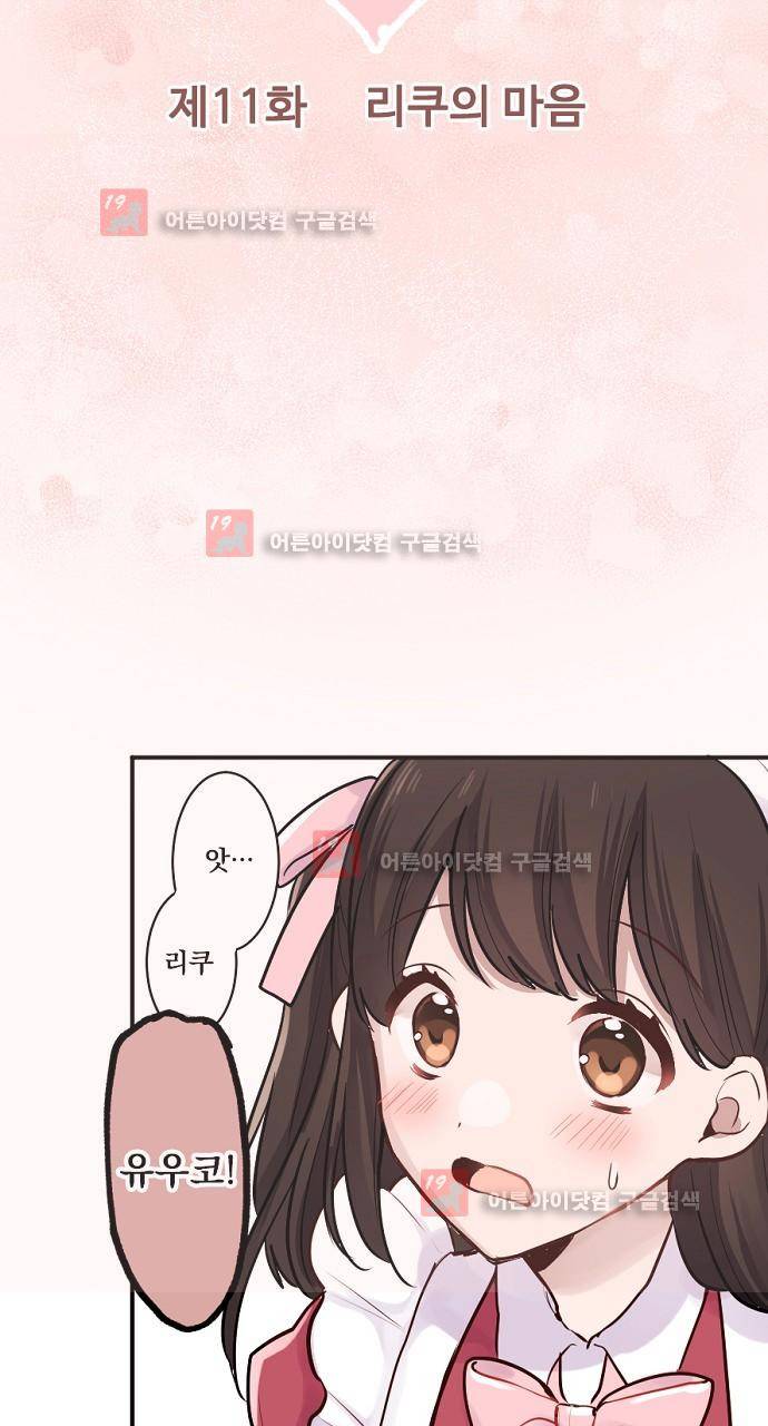 클래스 메이드 11화 9