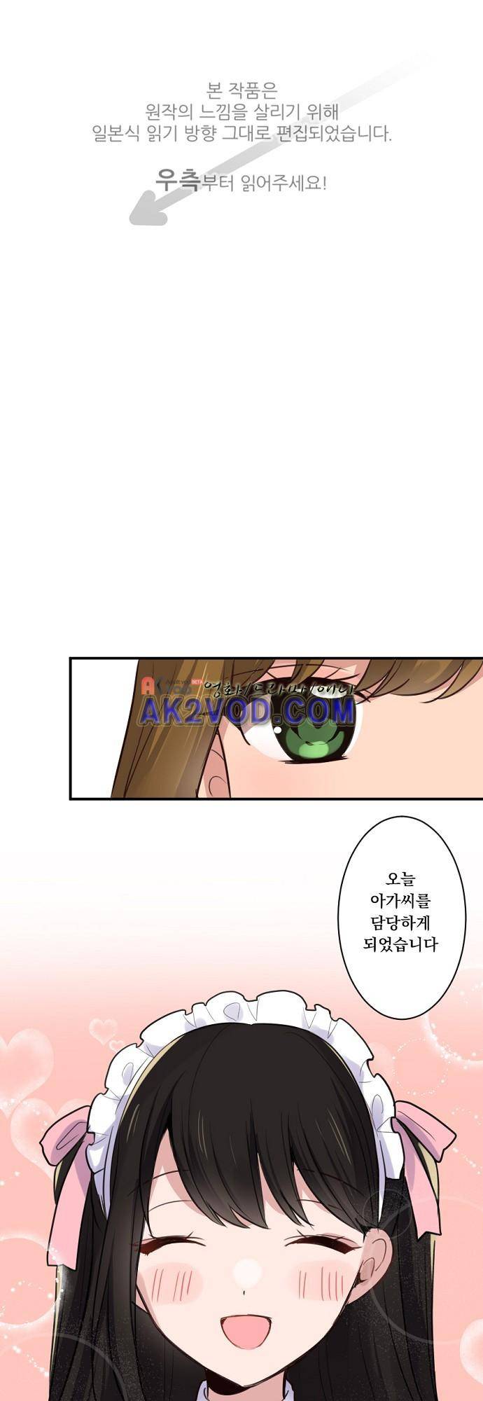 클래스 메이드 21화 1