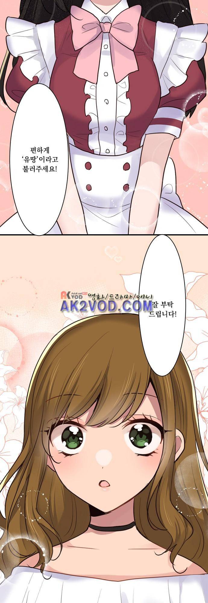 클래스 메이드 21화 2