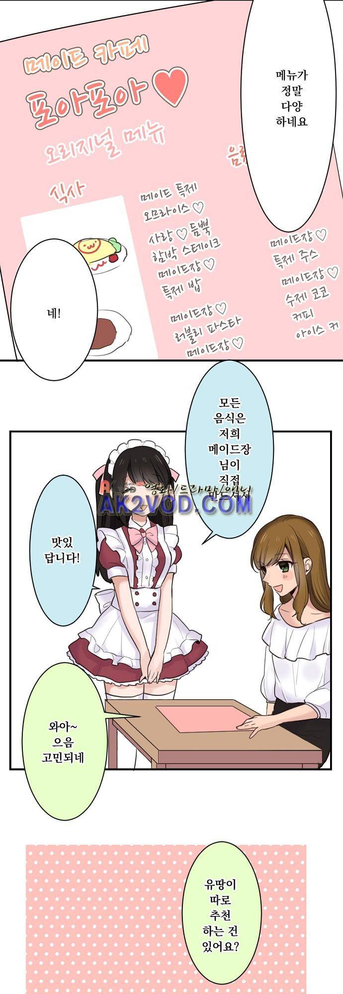 클래스 메이드 21화 5