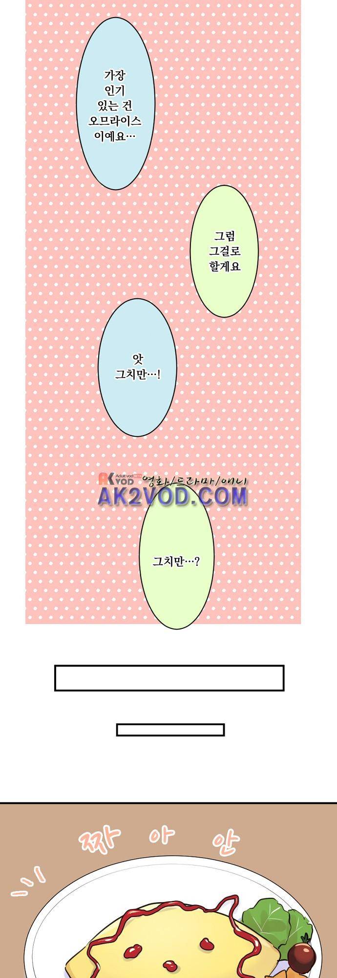 클래스 메이드 21화 6
