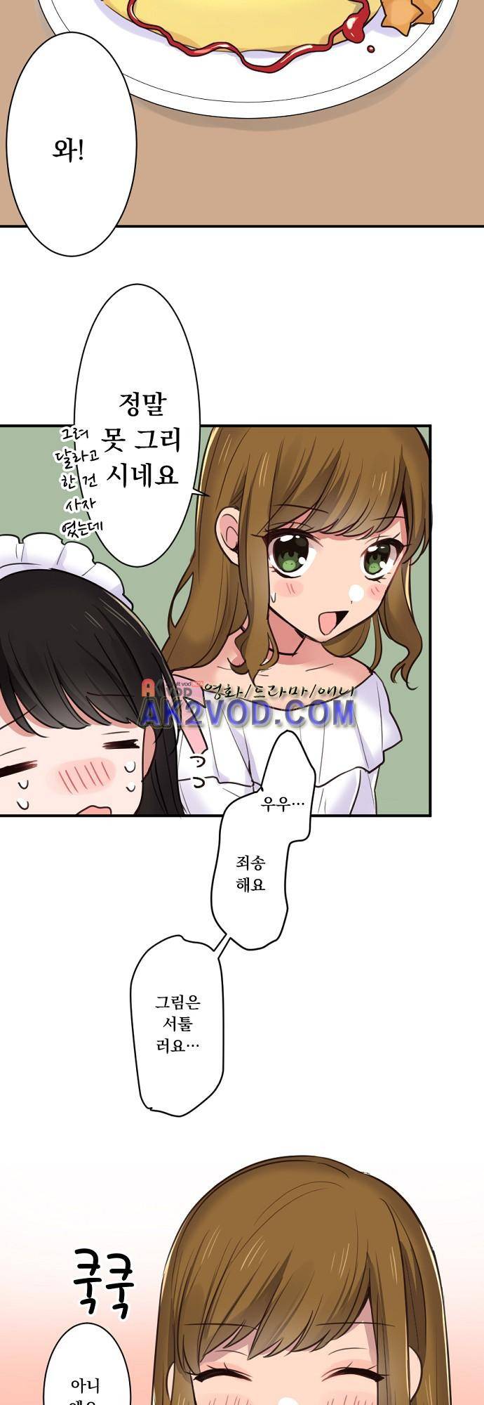 클래스 메이드 21화 7