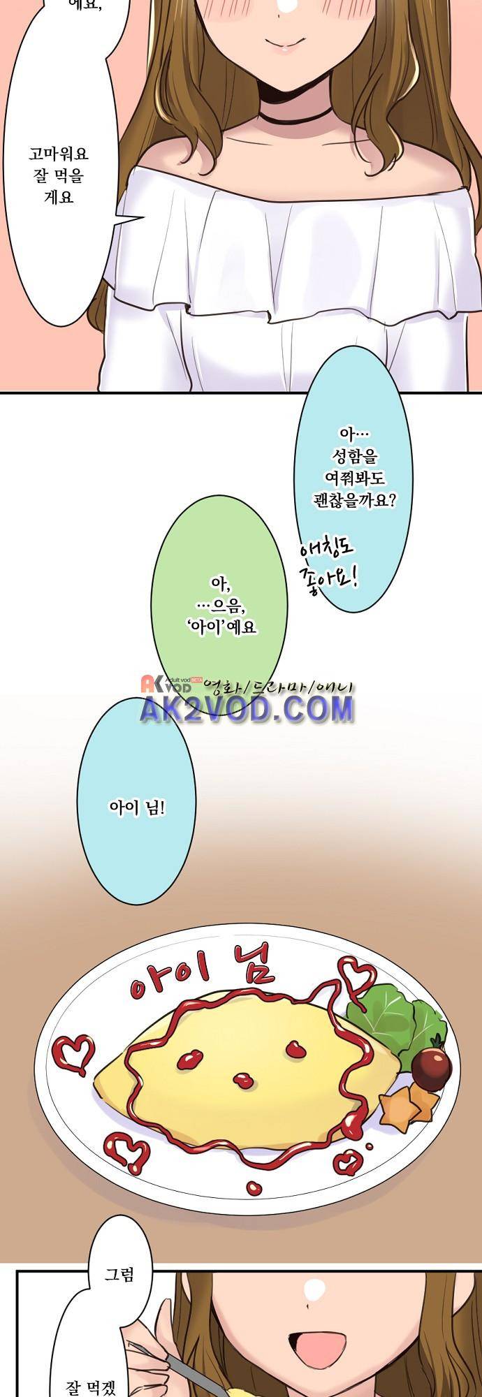 클래스 메이드 21화 8
