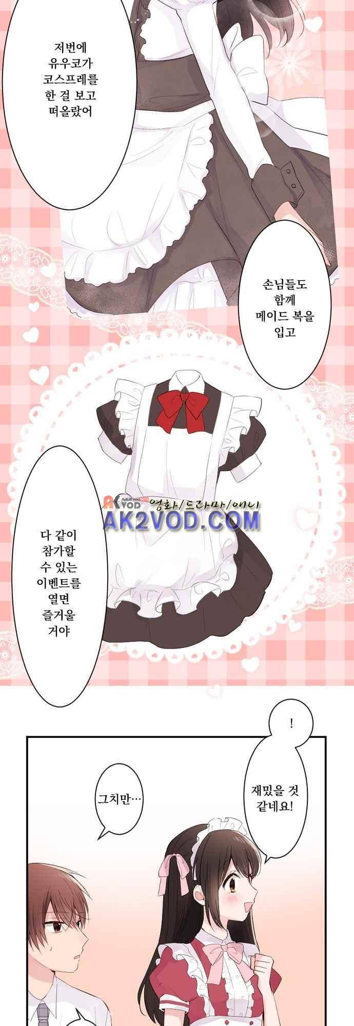 클래스 메이드 31화 3