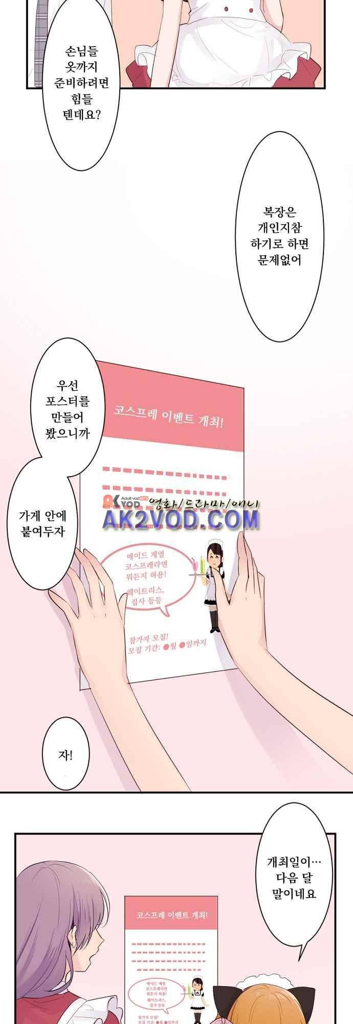 클래스 메이드 31화 4