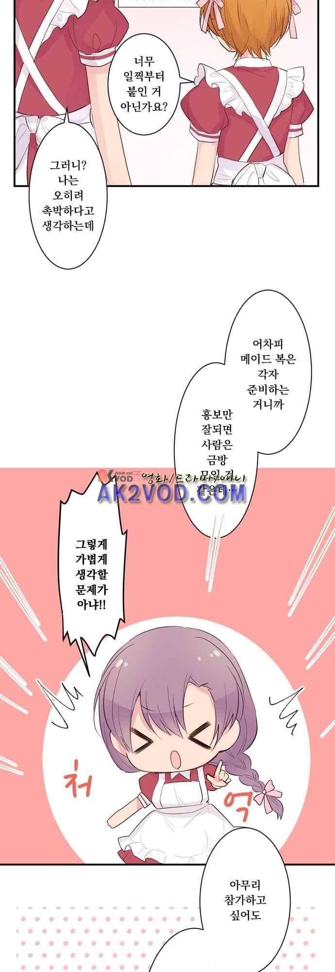 클래스 메이드 31화 5